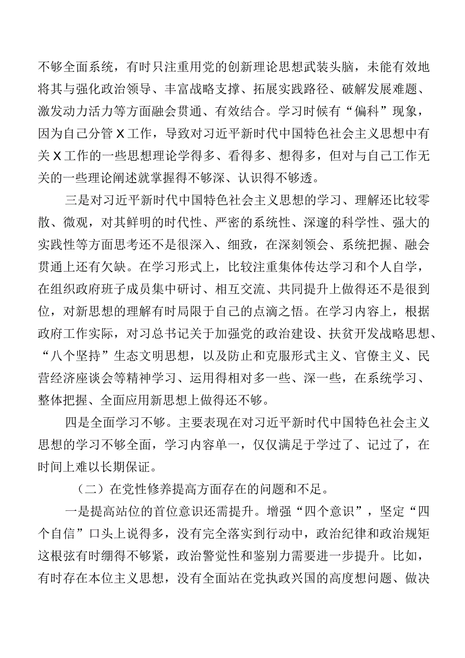 （七篇汇编）组织生活会对照检查发言材料围绕“联系服务群众”等(最新四个方面)突出问题.docx_第3页