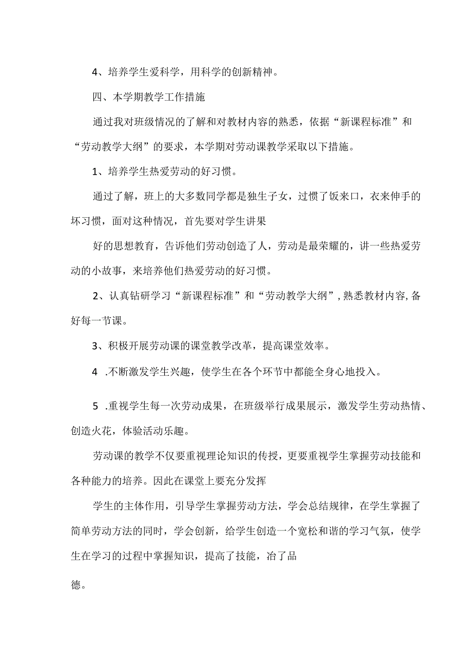 浙教版小学劳动三年级上册教学计划、教案及教学总结（附目录）.docx_第3页