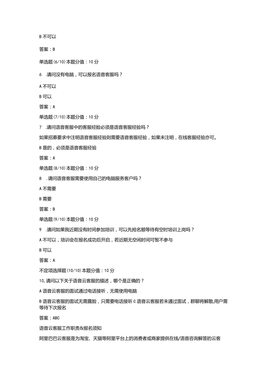 （通用）阿里云客服语音客服认证试题及答案.docx_第2页