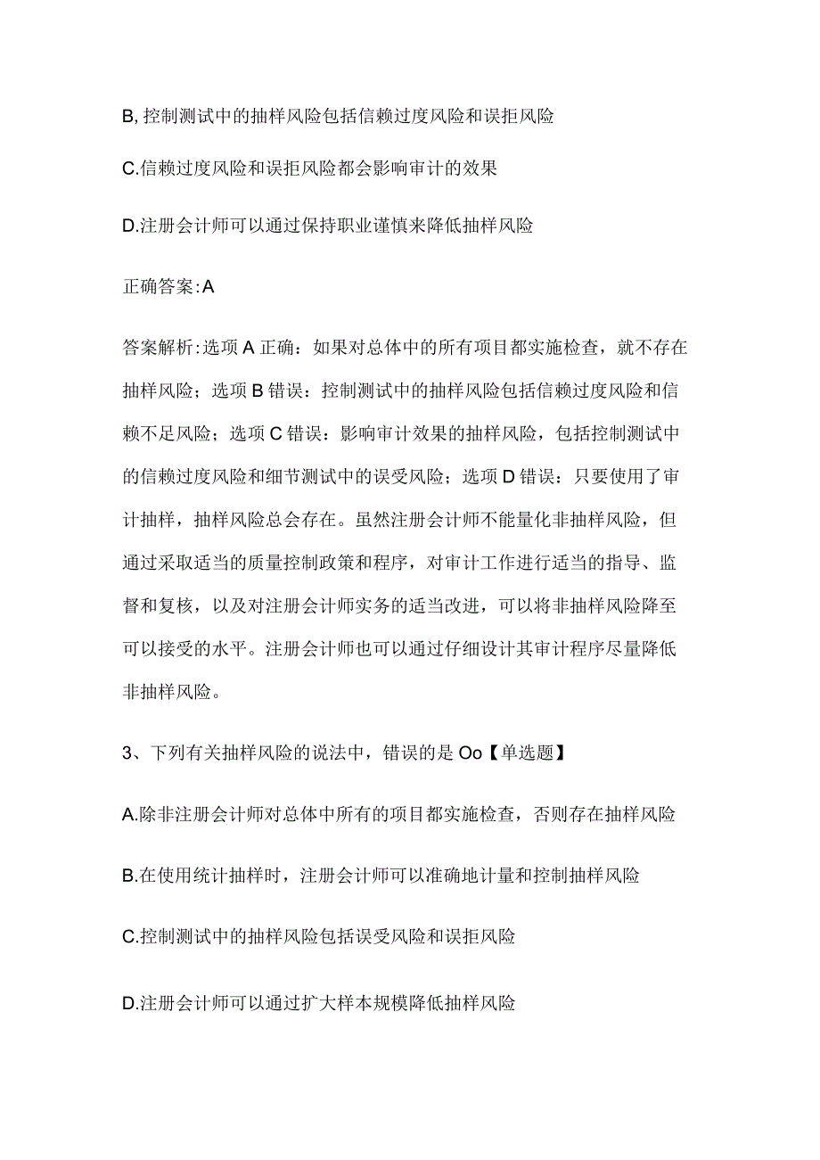 注册会计师考试《审计》历年真题和解析答案0529-46.docx_第2页