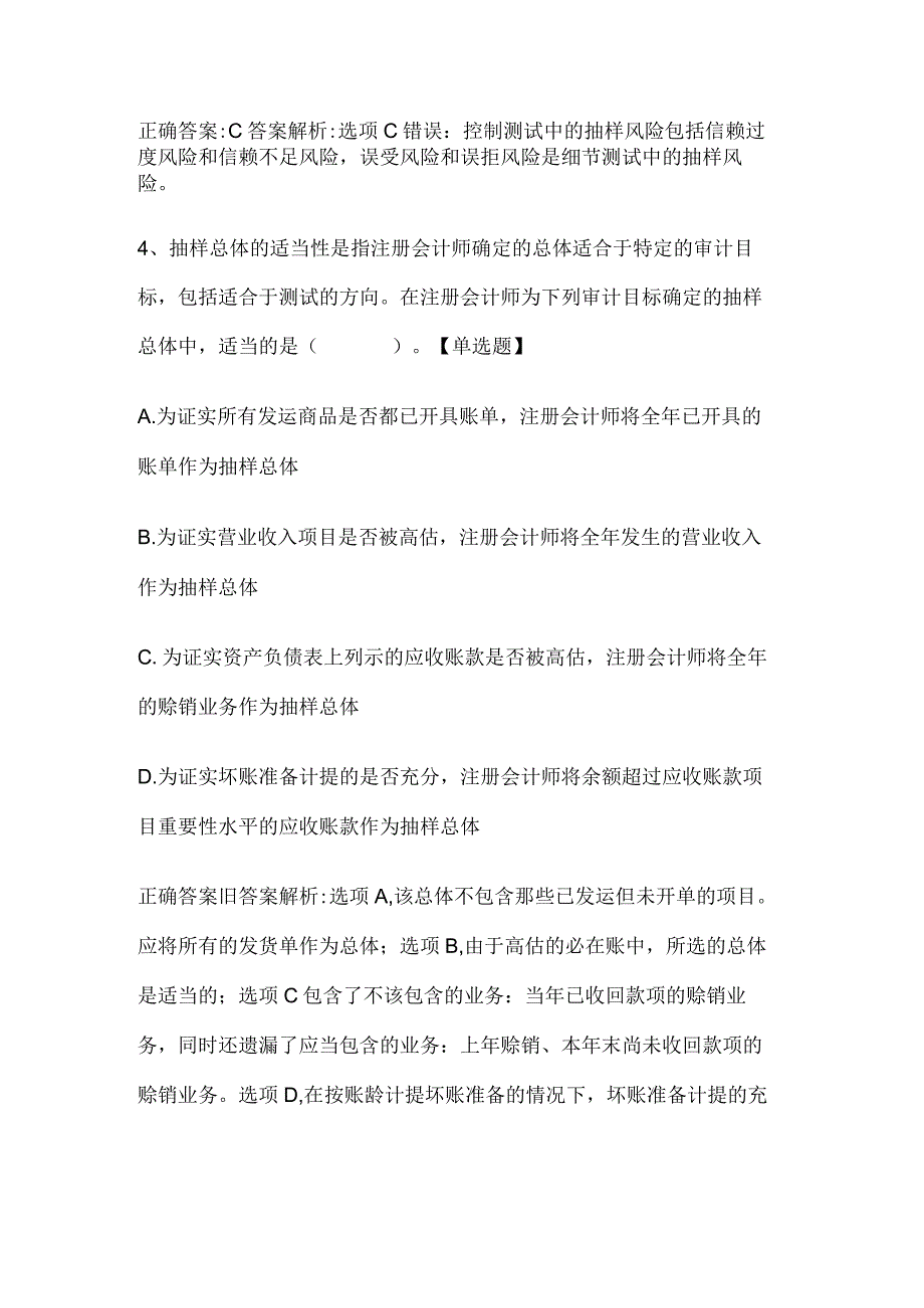 注册会计师考试《审计》历年真题和解析答案0529-46.docx_第3页