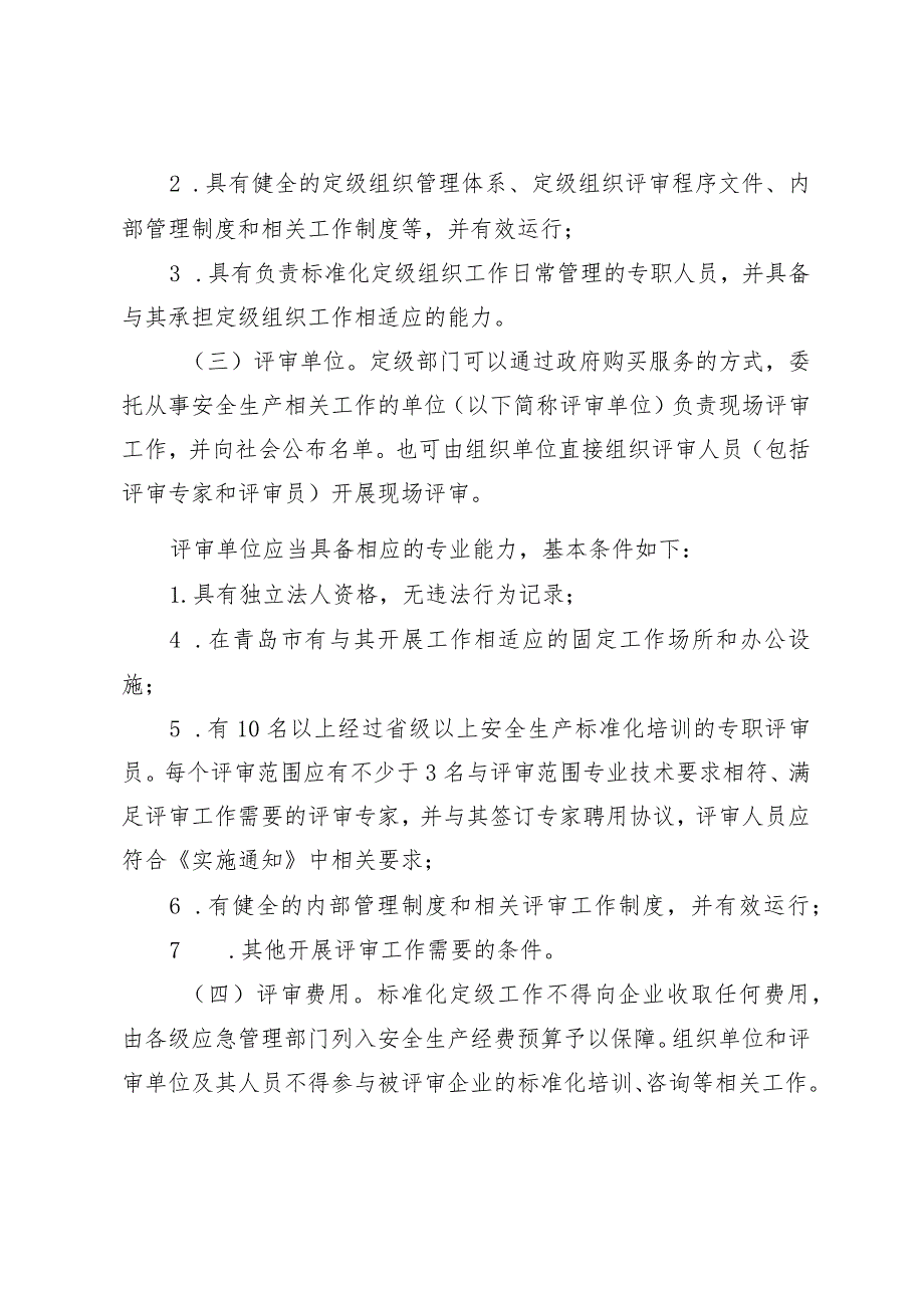 青应急〔2022〕72号(标准化实施通知）.docx_第3页