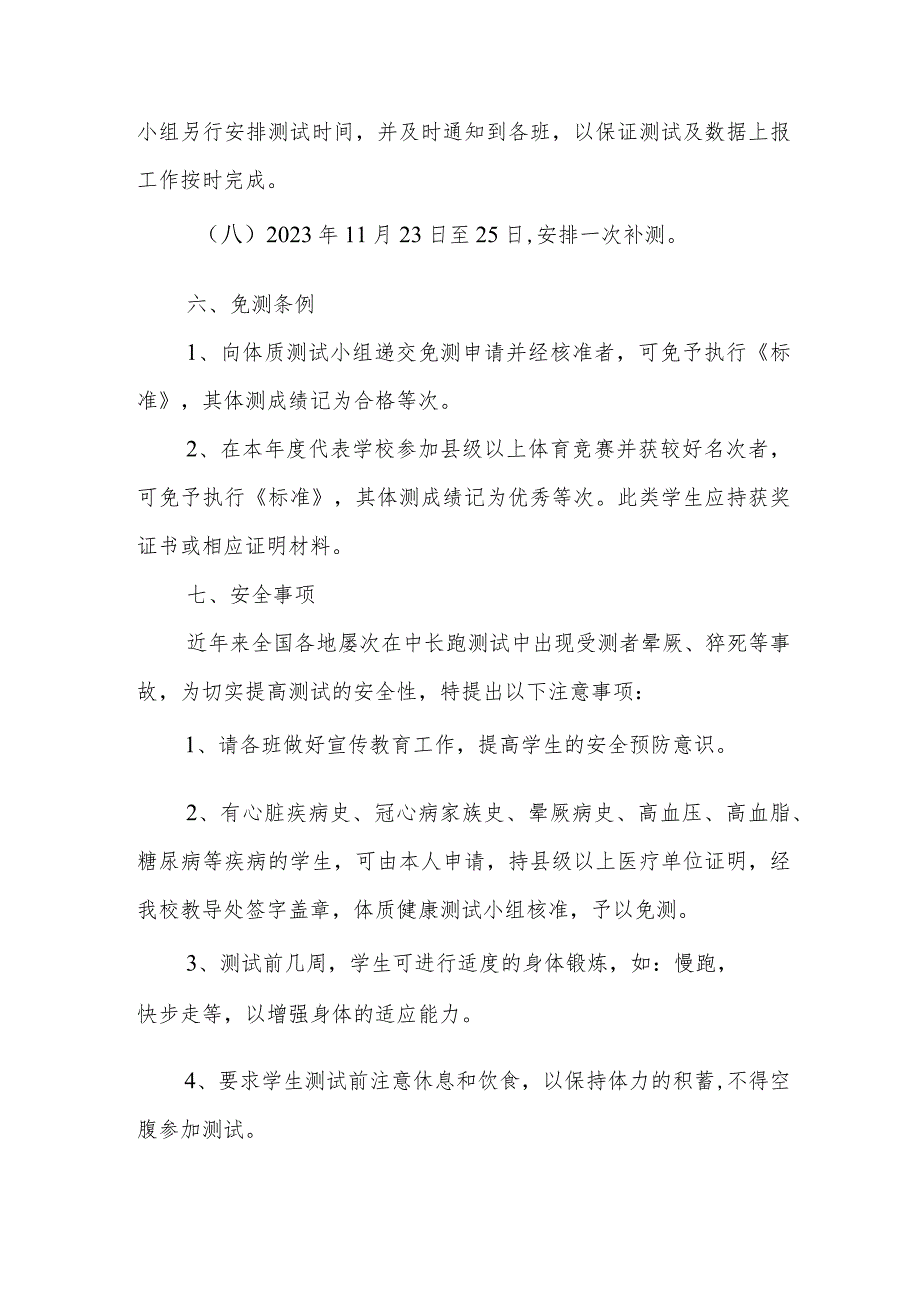 第一中学学生体质健康测试实施方案.docx_第3页