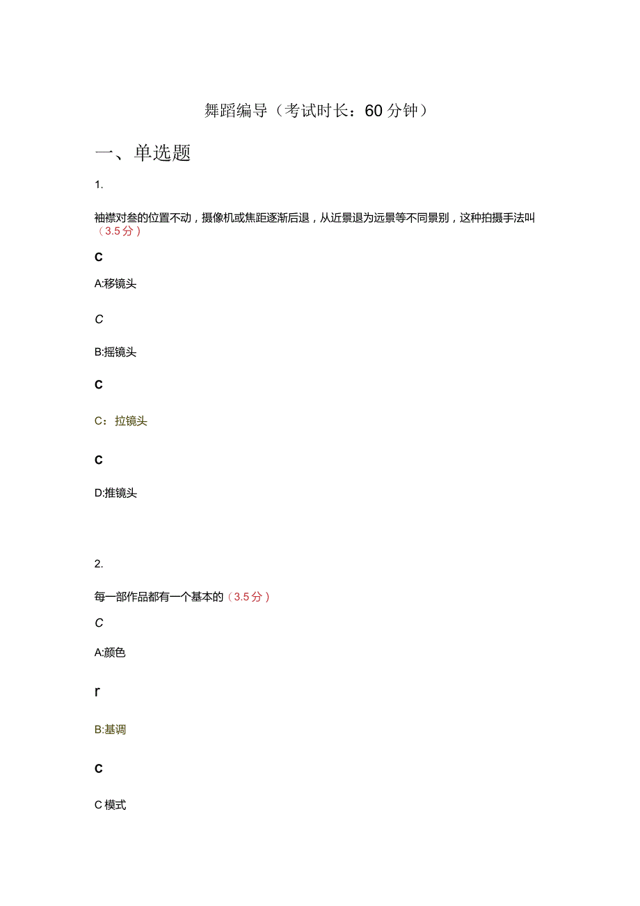 舞蹈编导试题及答案.docx_第1页