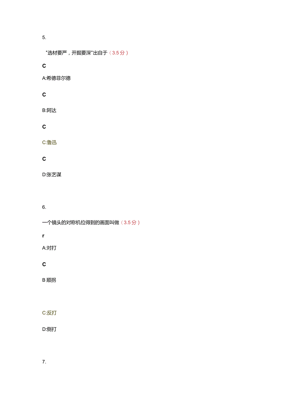 舞蹈编导试题及答案.docx_第3页