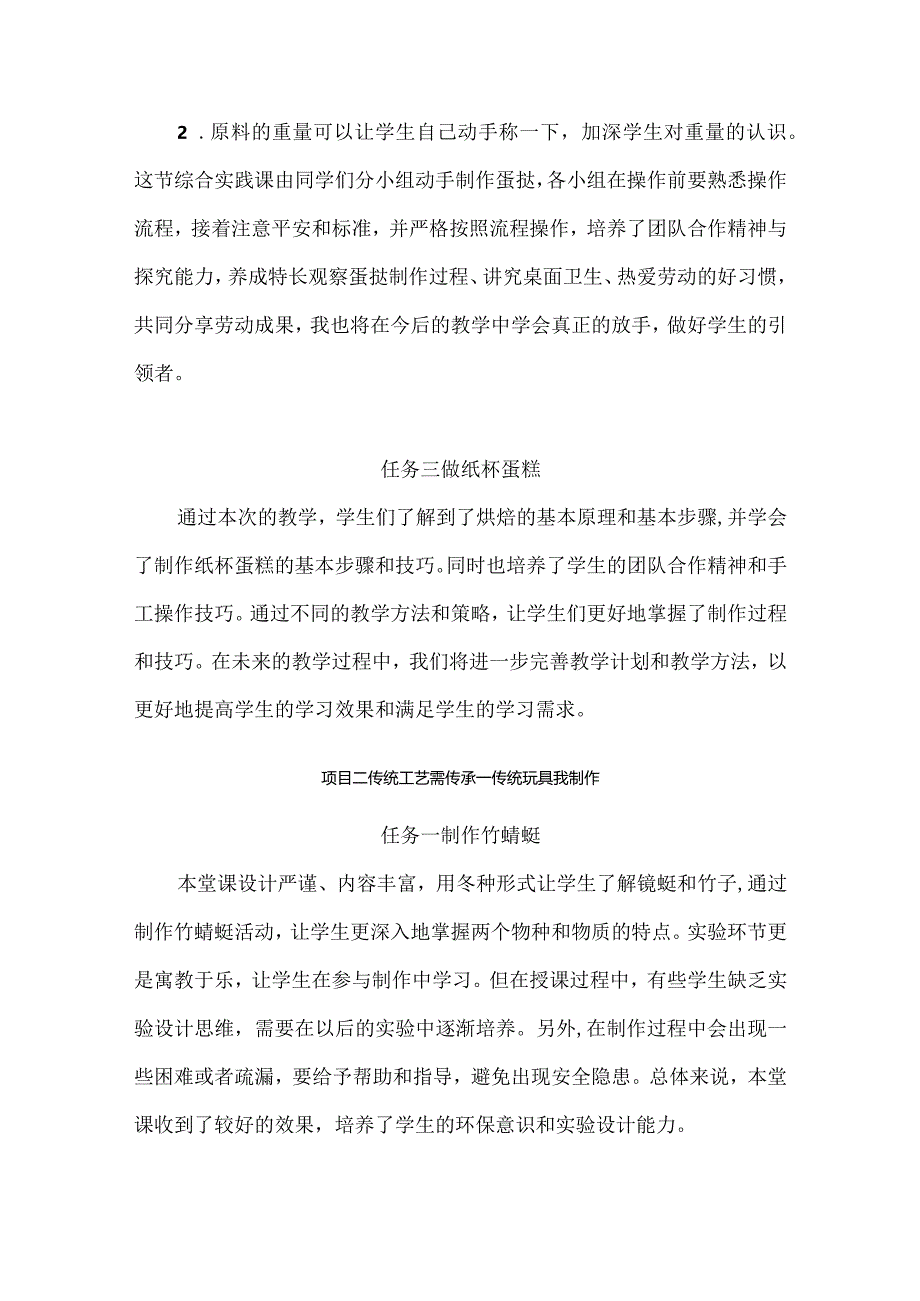 浙教版小学劳动五年级上册每课教学反思（附目录）.docx_第2页