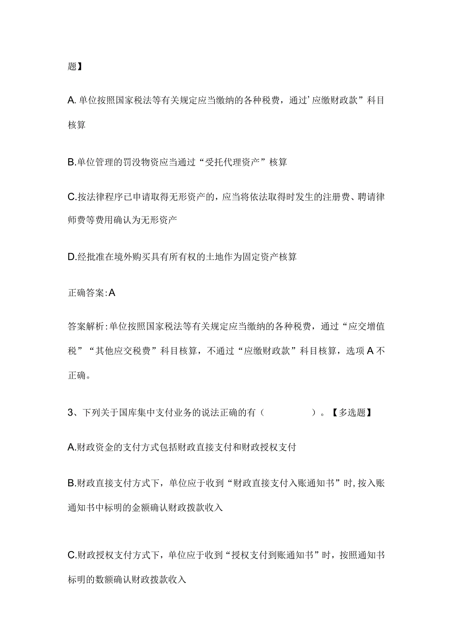 注册会计师考试《会计》历年真题和解析答案0529-18.docx_第2页