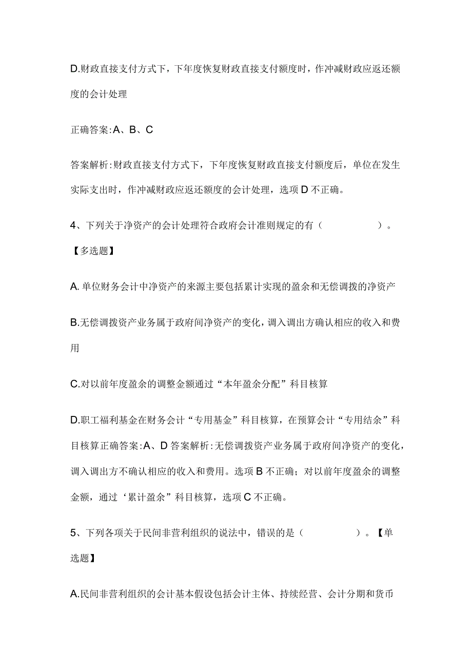 注册会计师考试《会计》历年真题和解析答案0529-18.docx_第3页