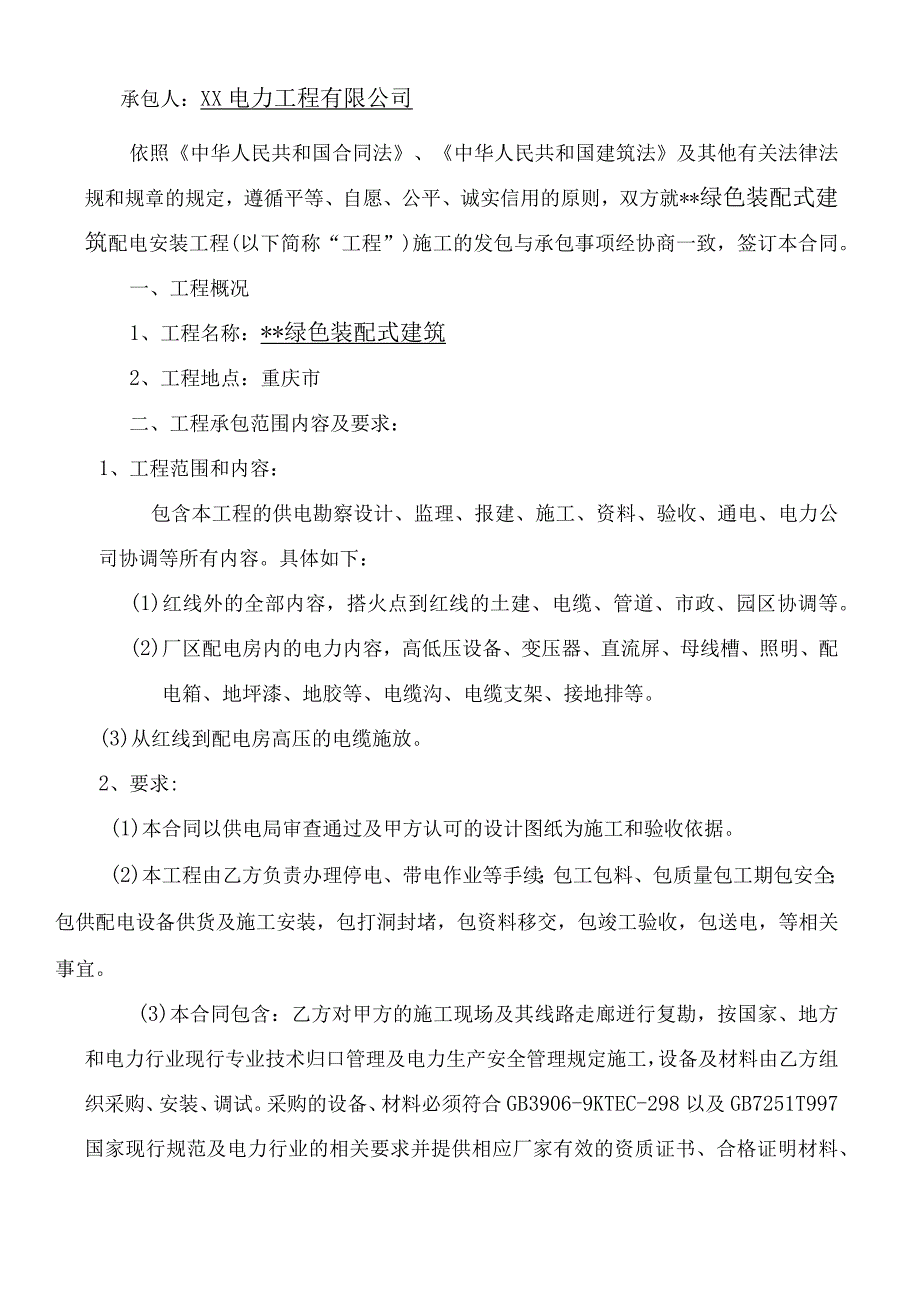 电力施工合同.docx_第2页