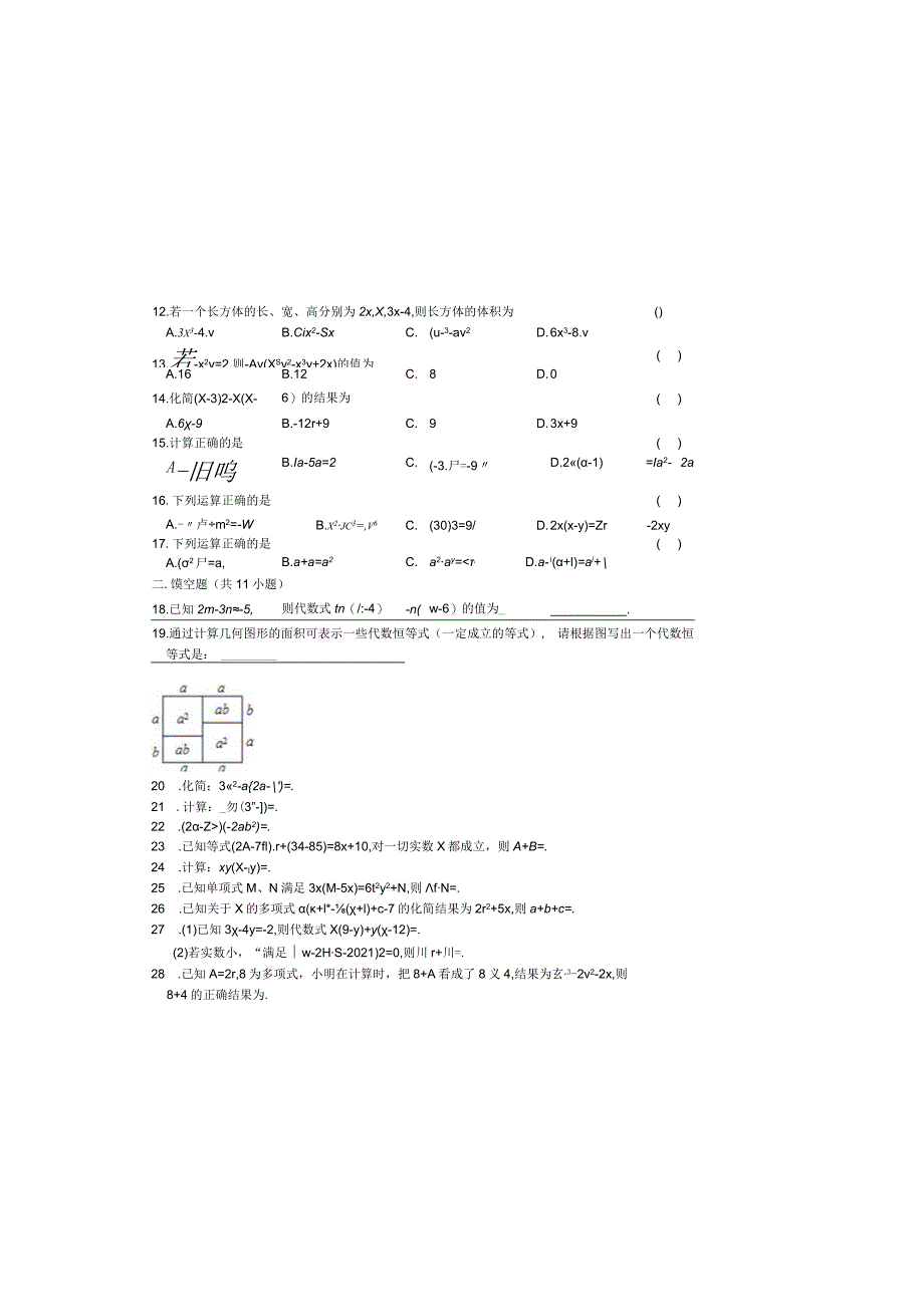 第十四章整式的乘除与因式分解之单项式乘多项式专项练习.docx_第1页