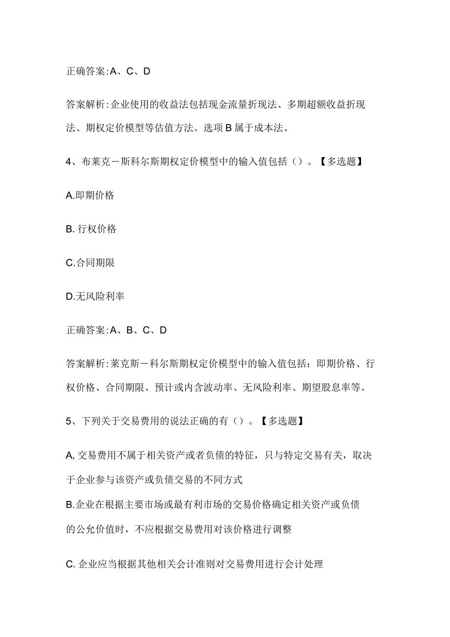 注册会计师考试《会计》历年真题和解析答案0528-88.docx_第3页