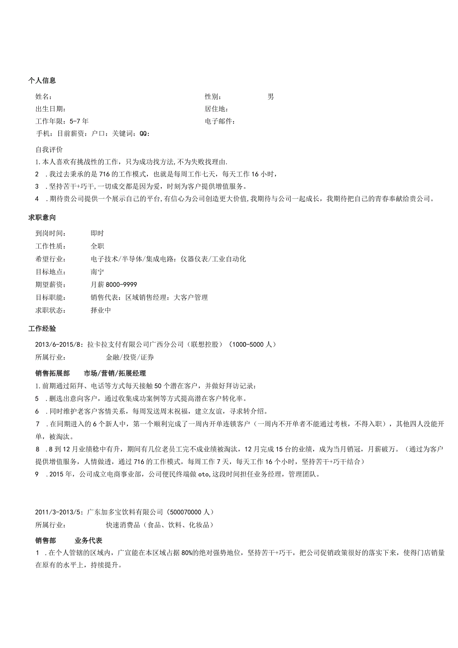 项目销售应聘简历.docx_第1页