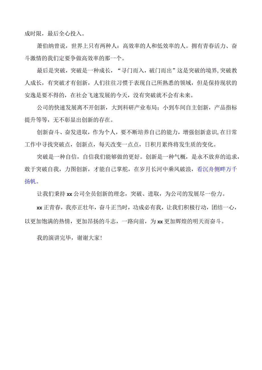 演讲稿-重计划-抓成本-促高效-勇突破.docx_第2页