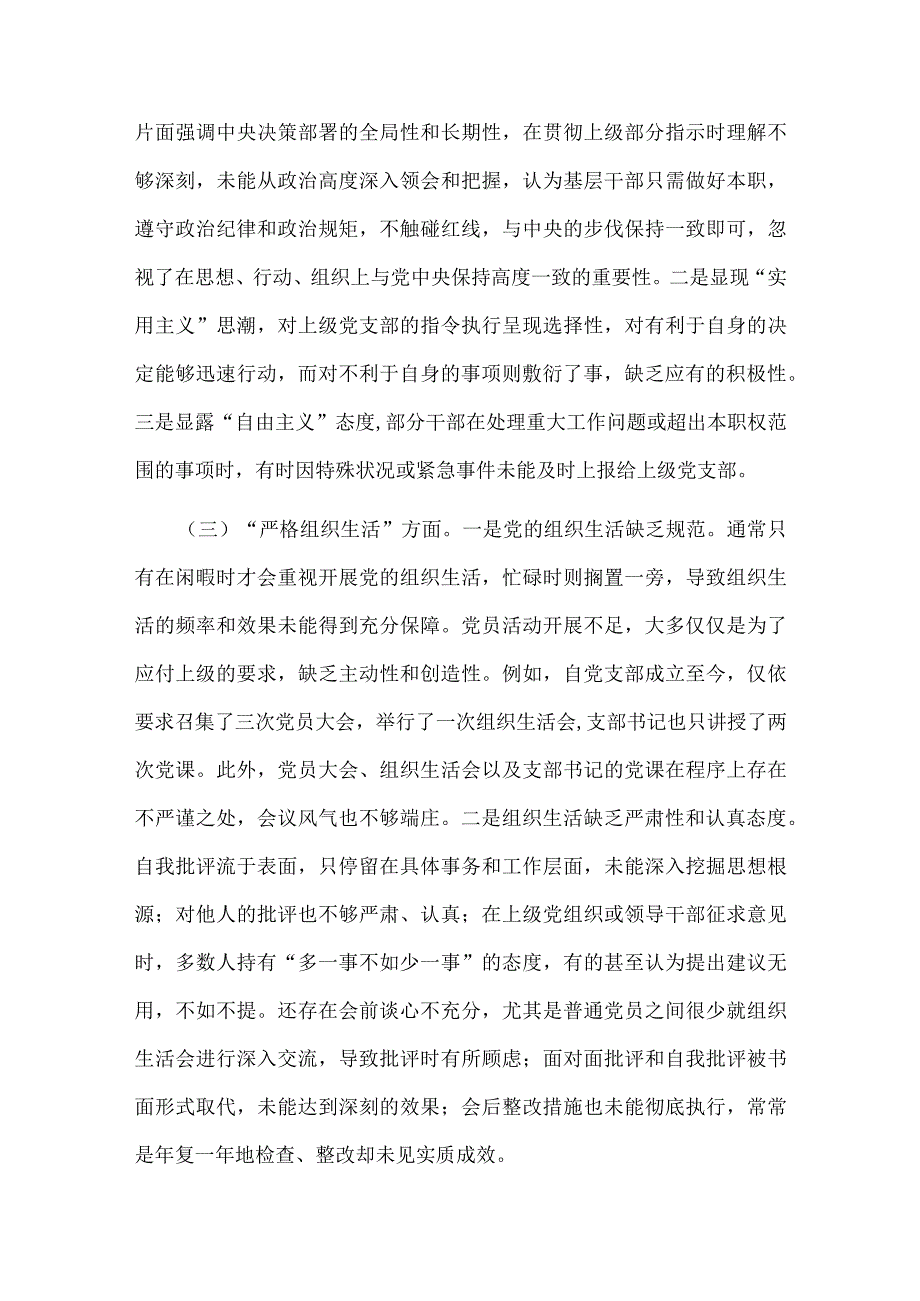 领导班子六个方面“围绕组织开展、执行上级组织决定、严格组织生活、加强党员教育管理监督、联系服务群众、抓好自身建设”对照剖析发言材.docx_第2页