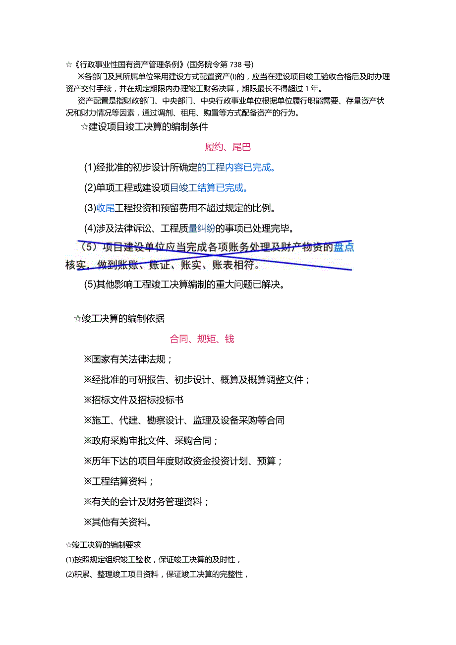 第七章-竣工决算.docx_第3页