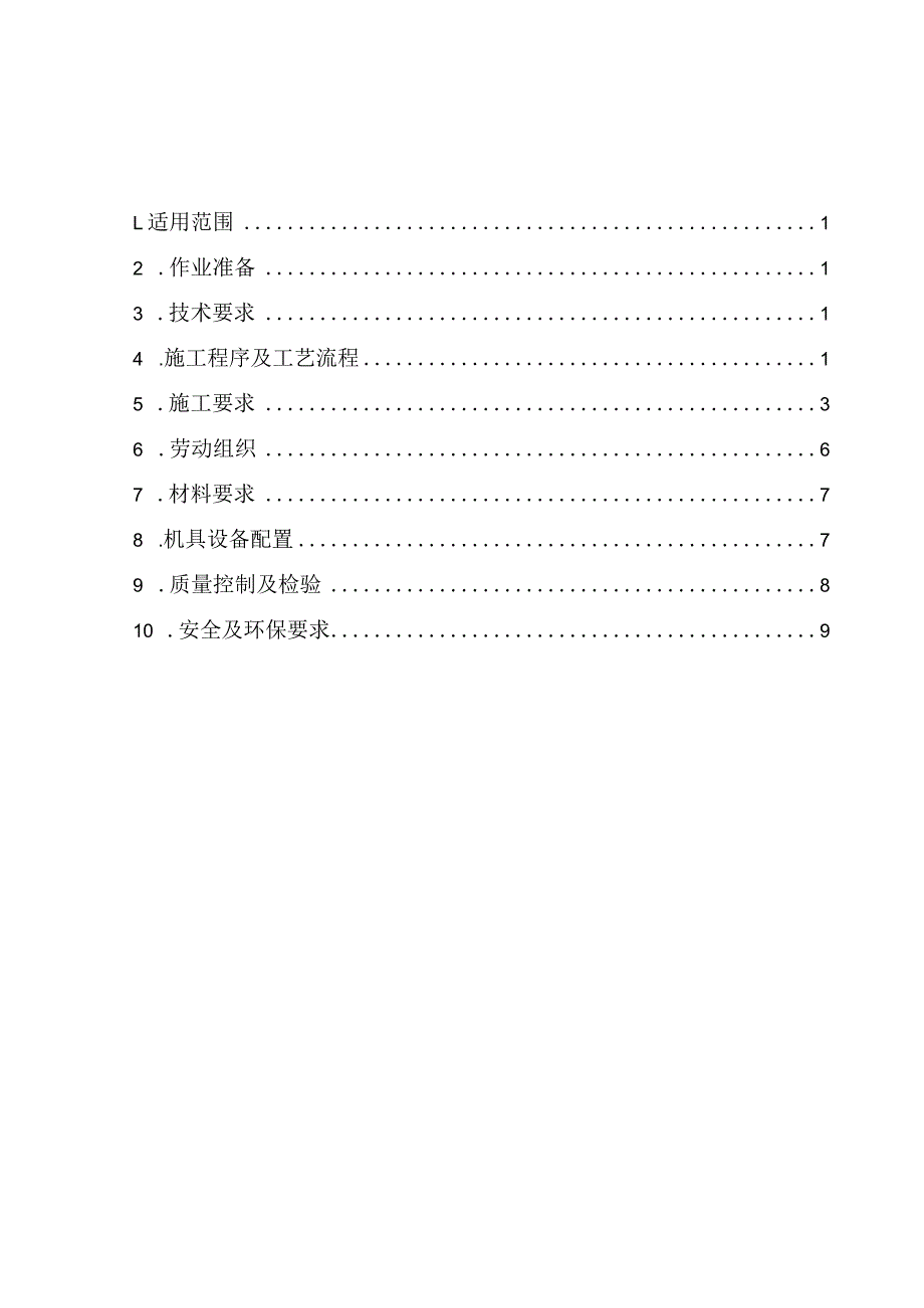 隧道台阶法开挖施工作业指导书.docx_第3页