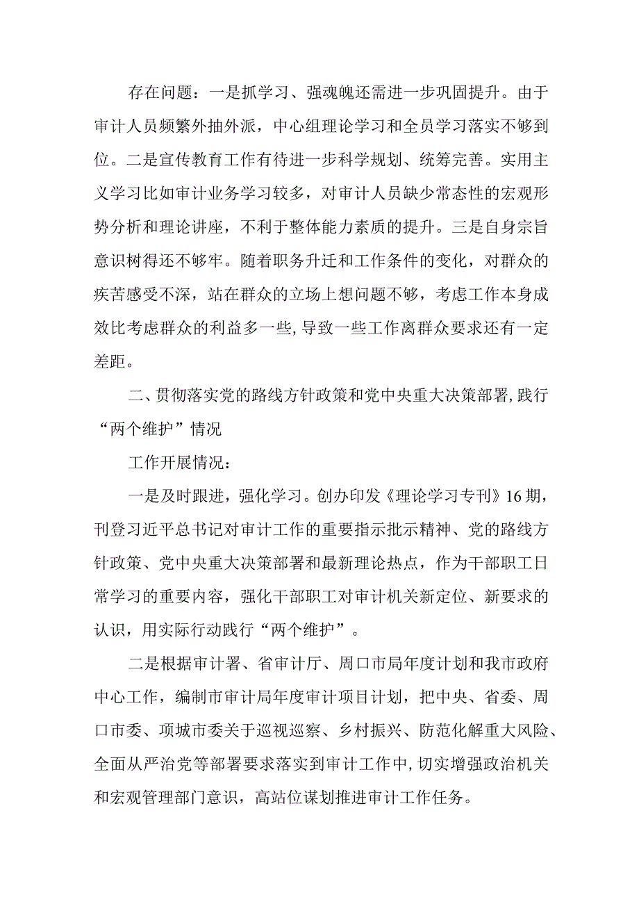 纪委书记对下级一把手廉政谈话提纲.docx_第2页