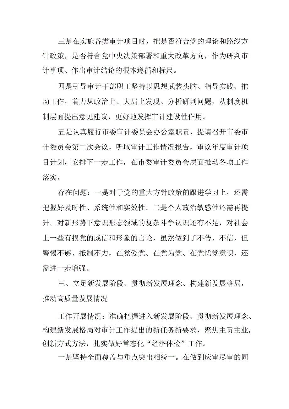 纪委书记对下级一把手廉政谈话提纲.docx_第3页