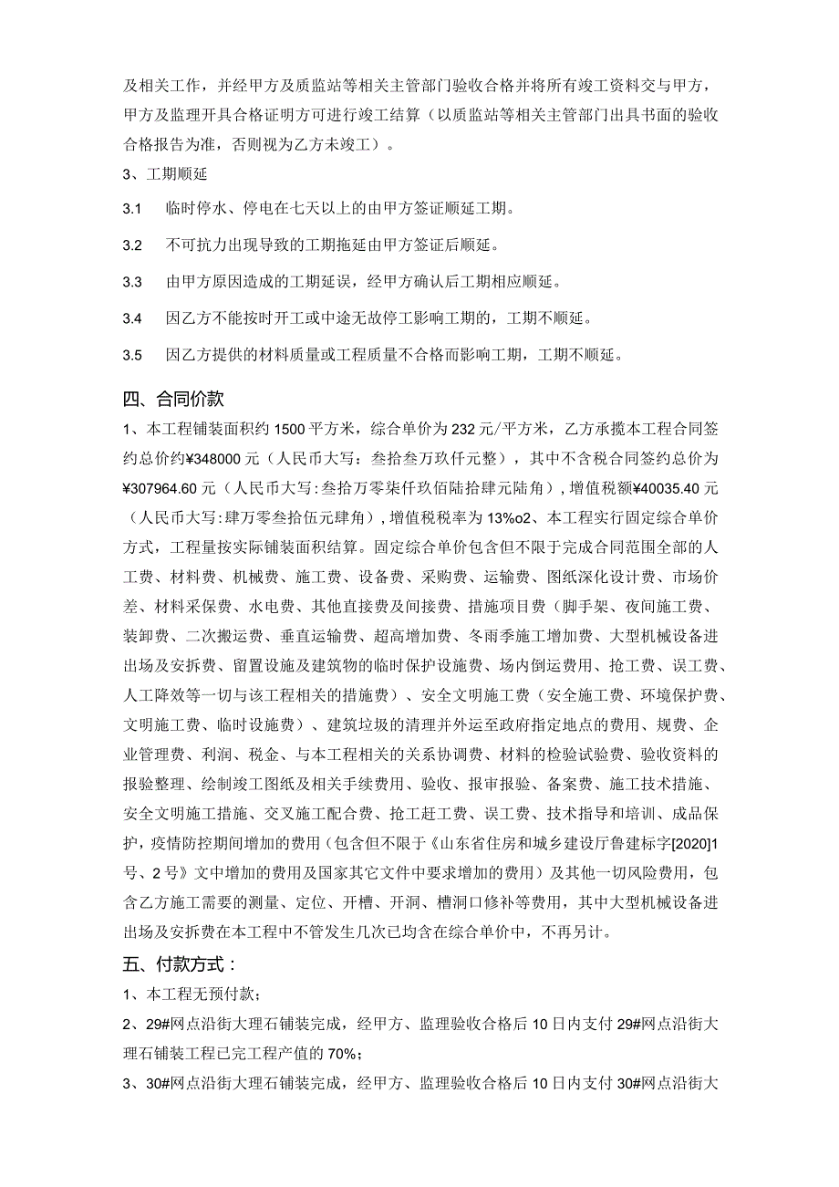 项目大理石供应铺装合同.docx_第3页