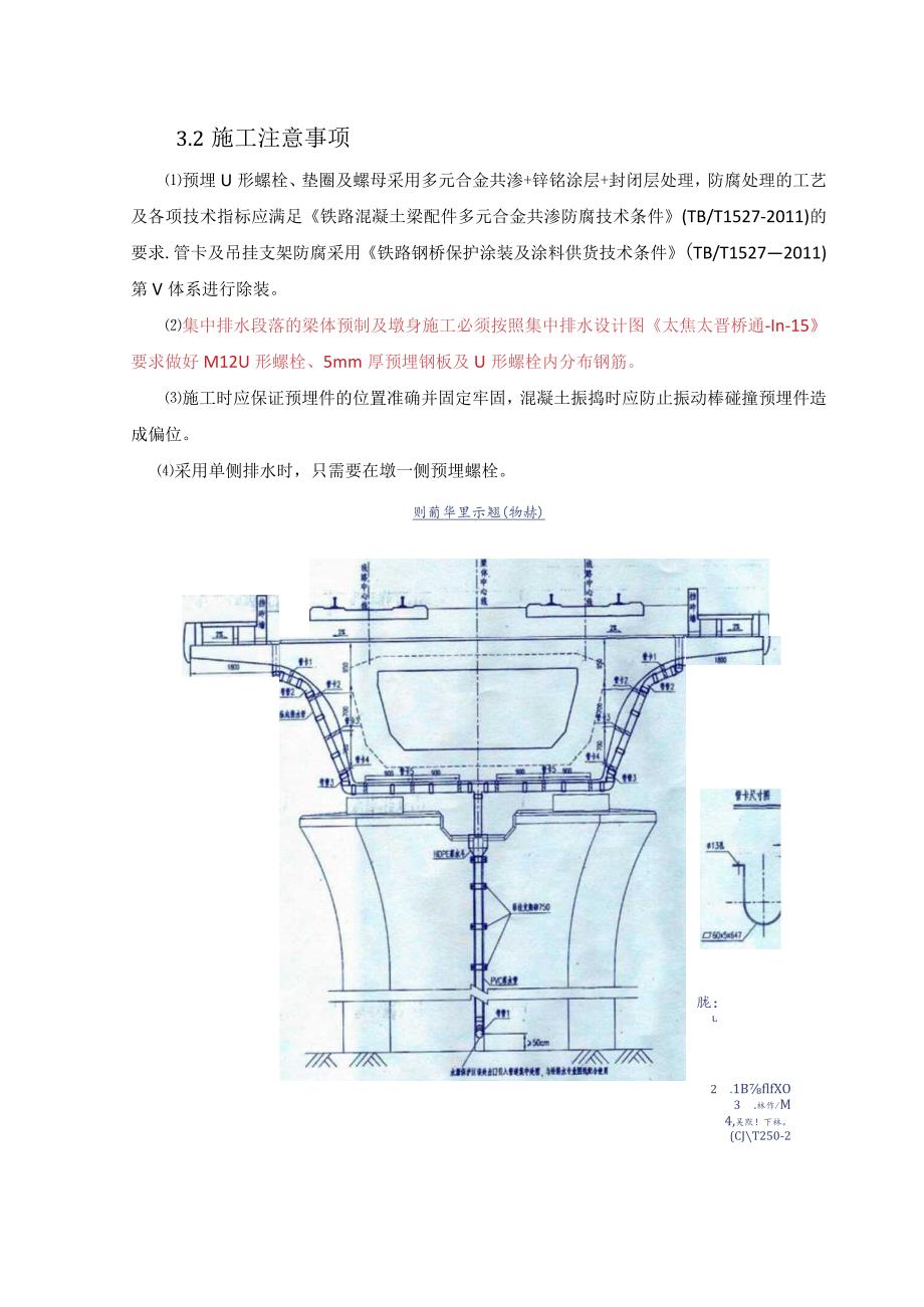 集中排水施工技术交底 (二级）.docx_第2页