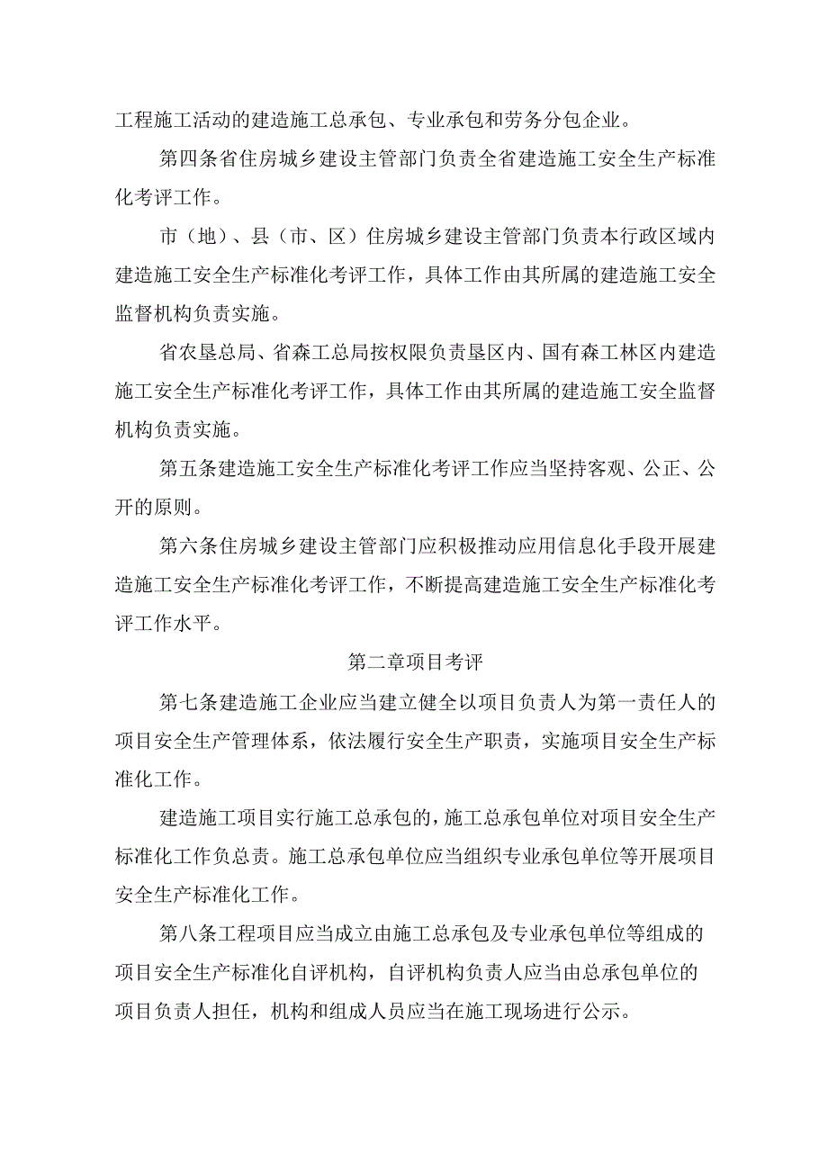 省施工安全生产标准化考评细则.docx_第2页