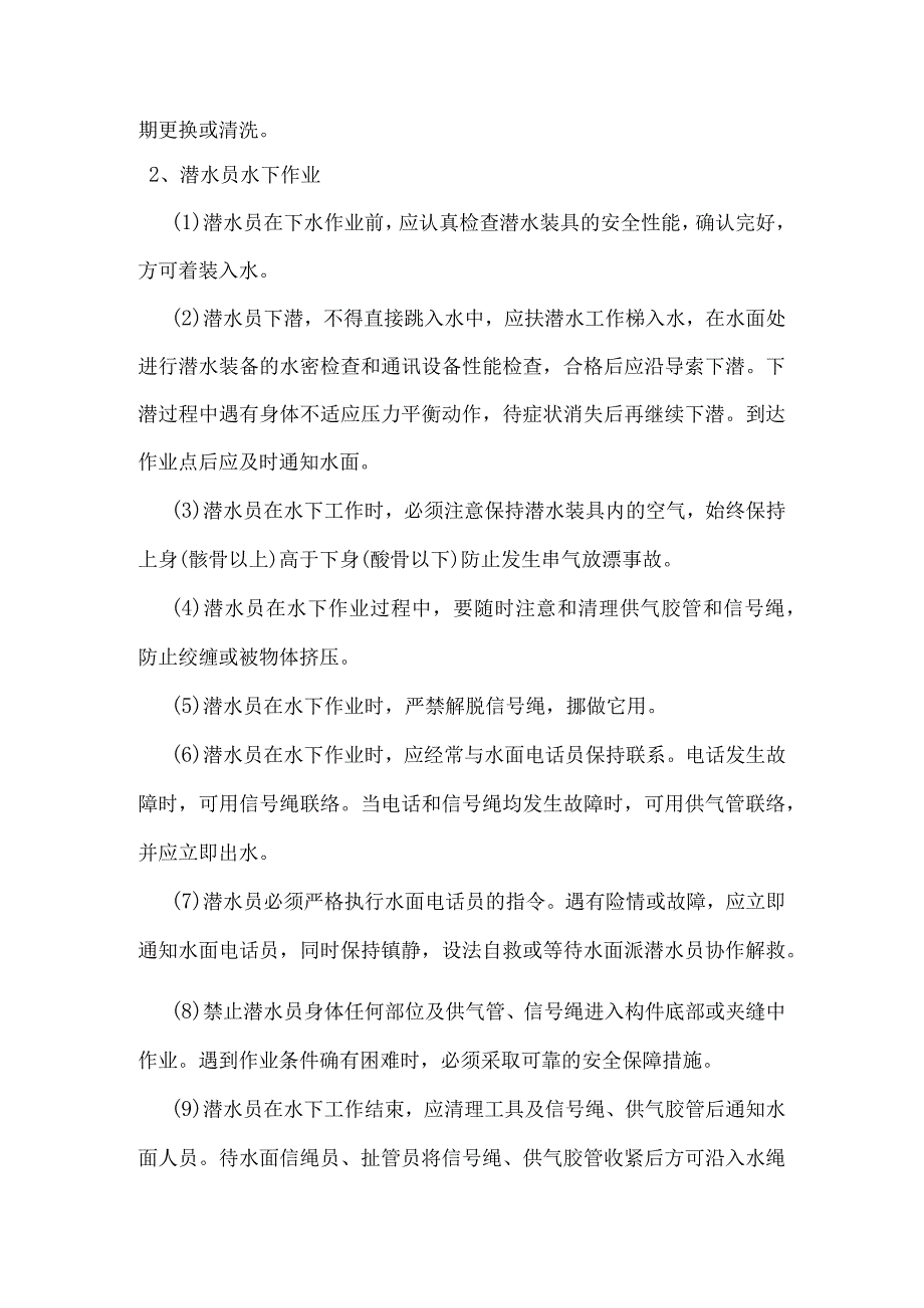 潜水员水下作业注意事项.docx_第2页