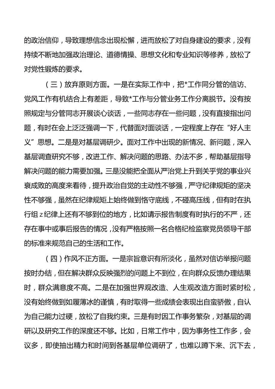 纪委整顿个人党性分析检查&纪委个人2023年述职总结.docx_第3页