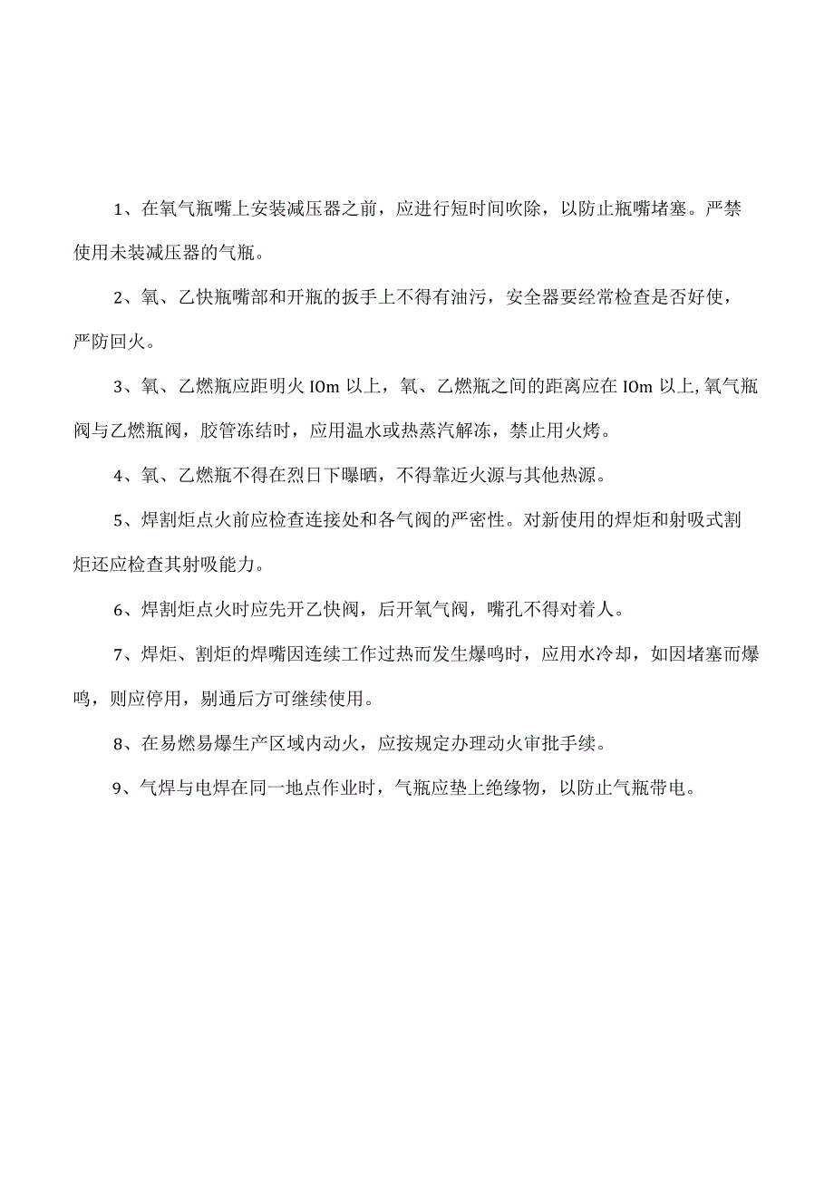 焊工起重煤气制度职责.docx_第2页