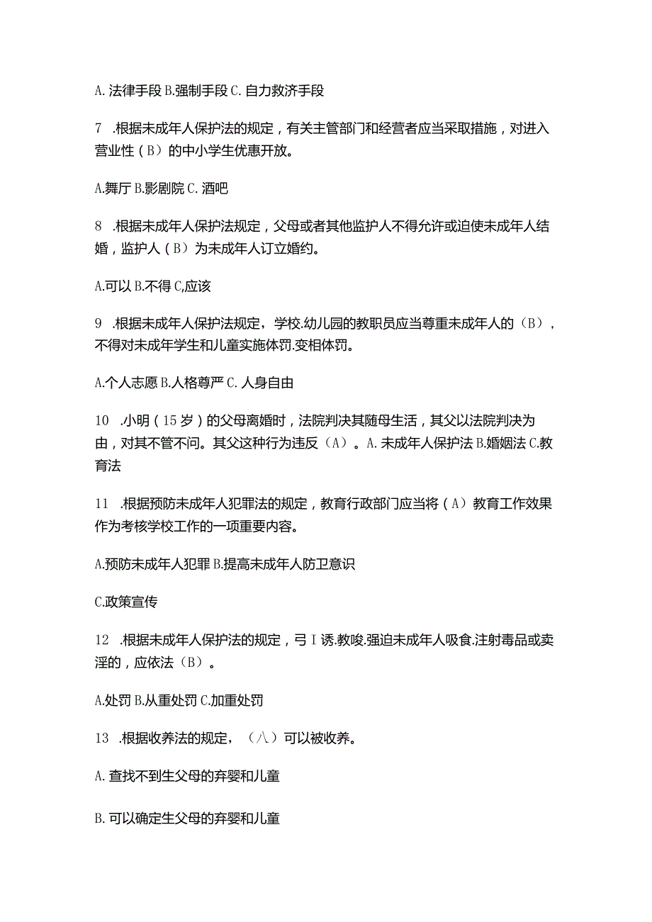 （2023）未成年人保护法知识竞赛必刷题库附含答案.docx_第2页