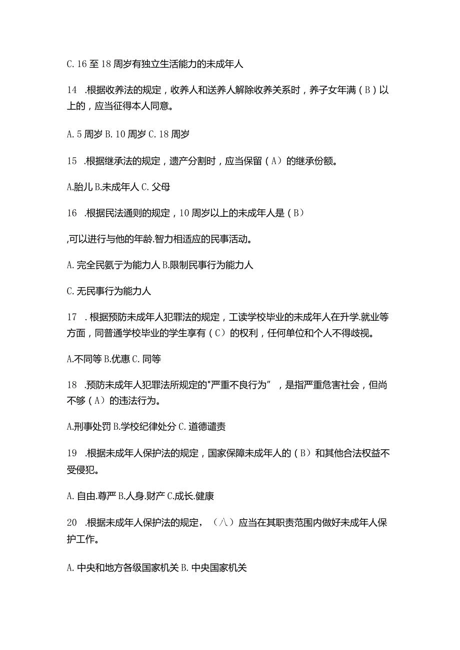 （2023）未成年人保护法知识竞赛必刷题库附含答案.docx_第3页