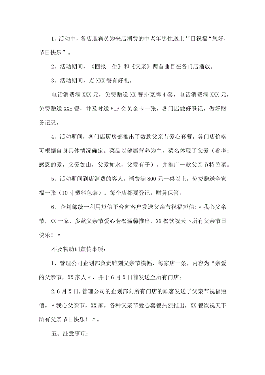 营销活动策划方案（优秀4篇）.docx_第2页