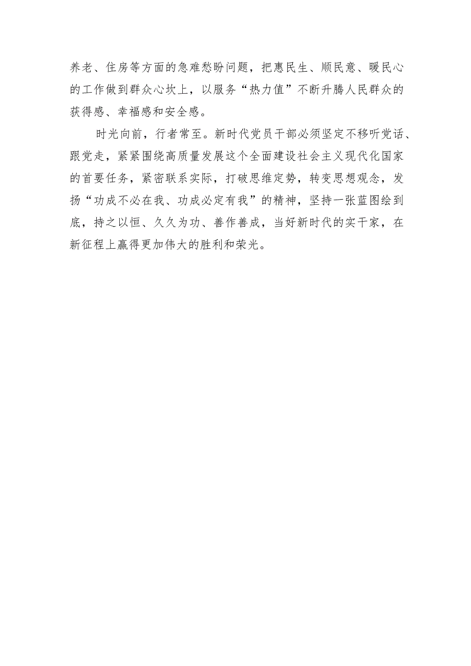 研讨发言：下足“真”功夫推动主题教育走深走实.docx_第3页