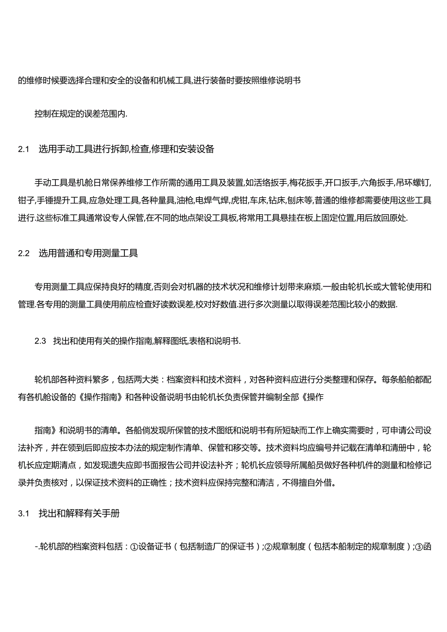 白皮三管轮实习文本文本记录簿.docx_第2页