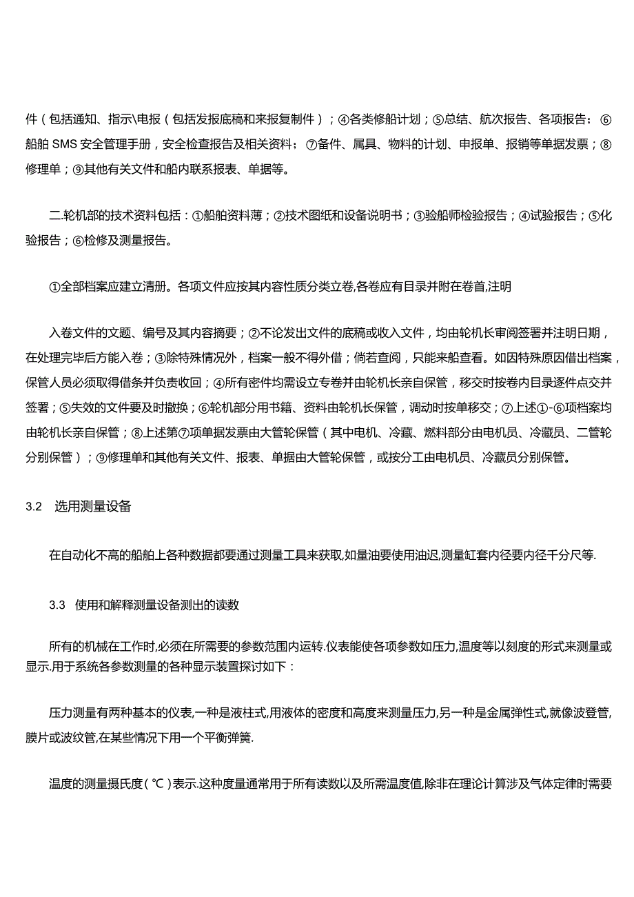 白皮三管轮实习文本文本记录簿.docx_第3页