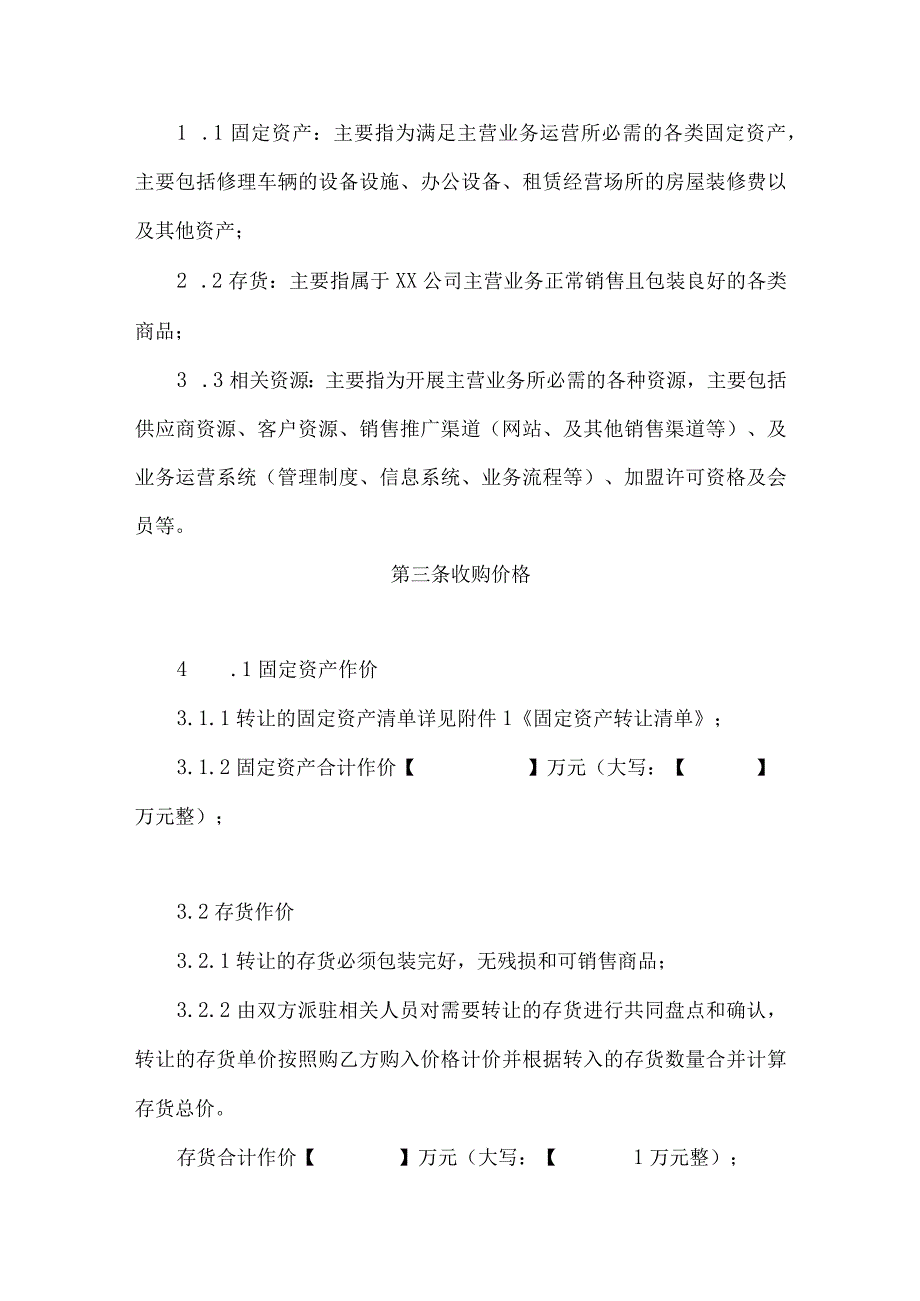 资产收购协议模板.docx_第2页