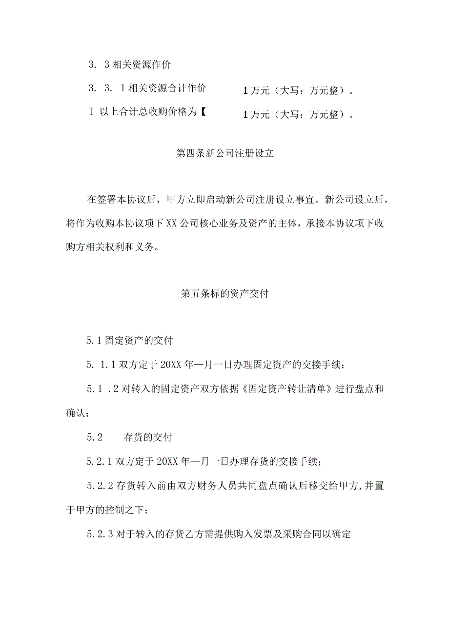 资产收购协议模板.docx_第3页