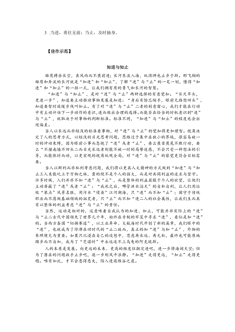 热点主题作文写作指导：知进与知止（审题指导与例文）.docx_第2页