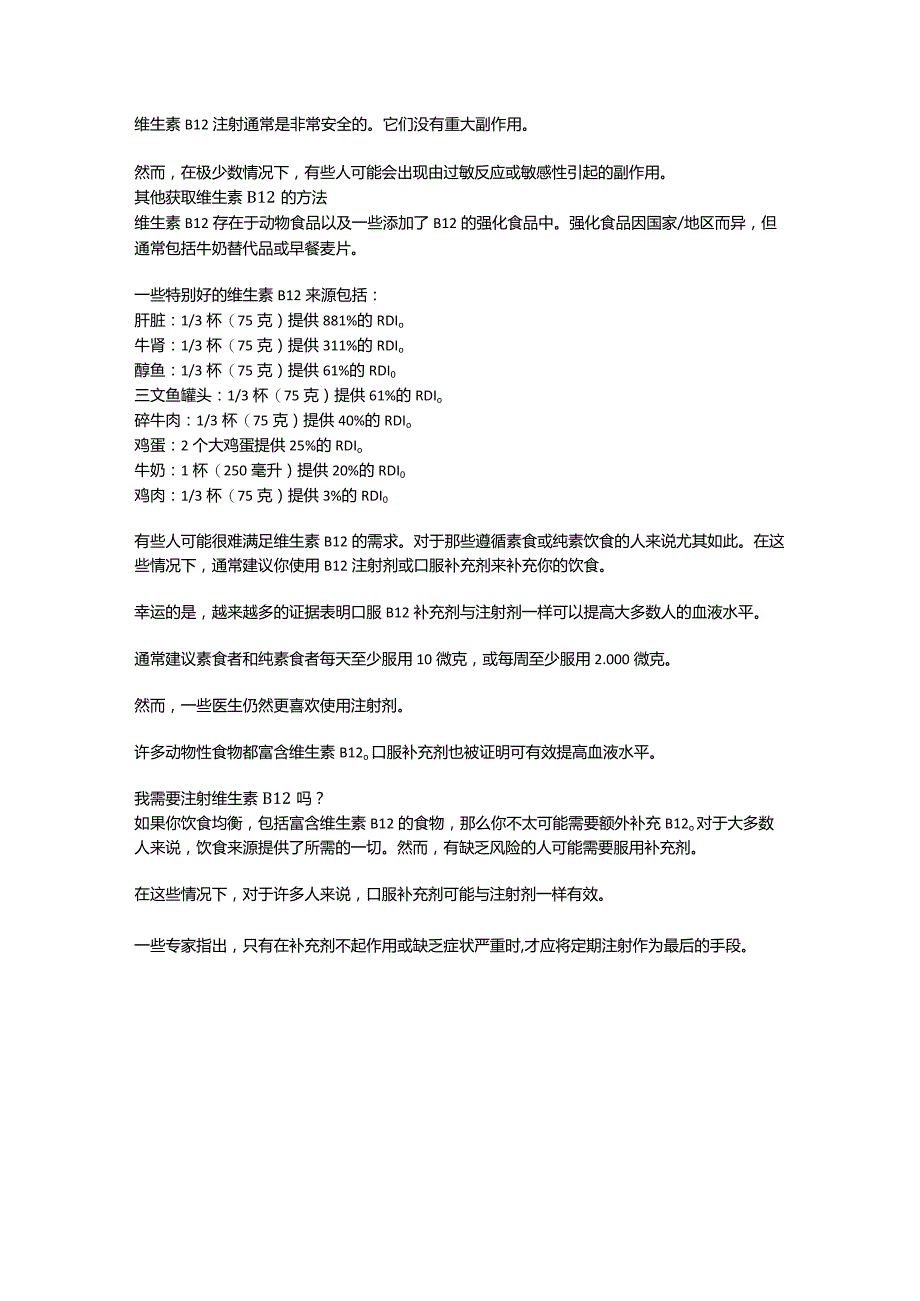 维生素 B12 注射剂到底是好还是坏？.docx_第3页