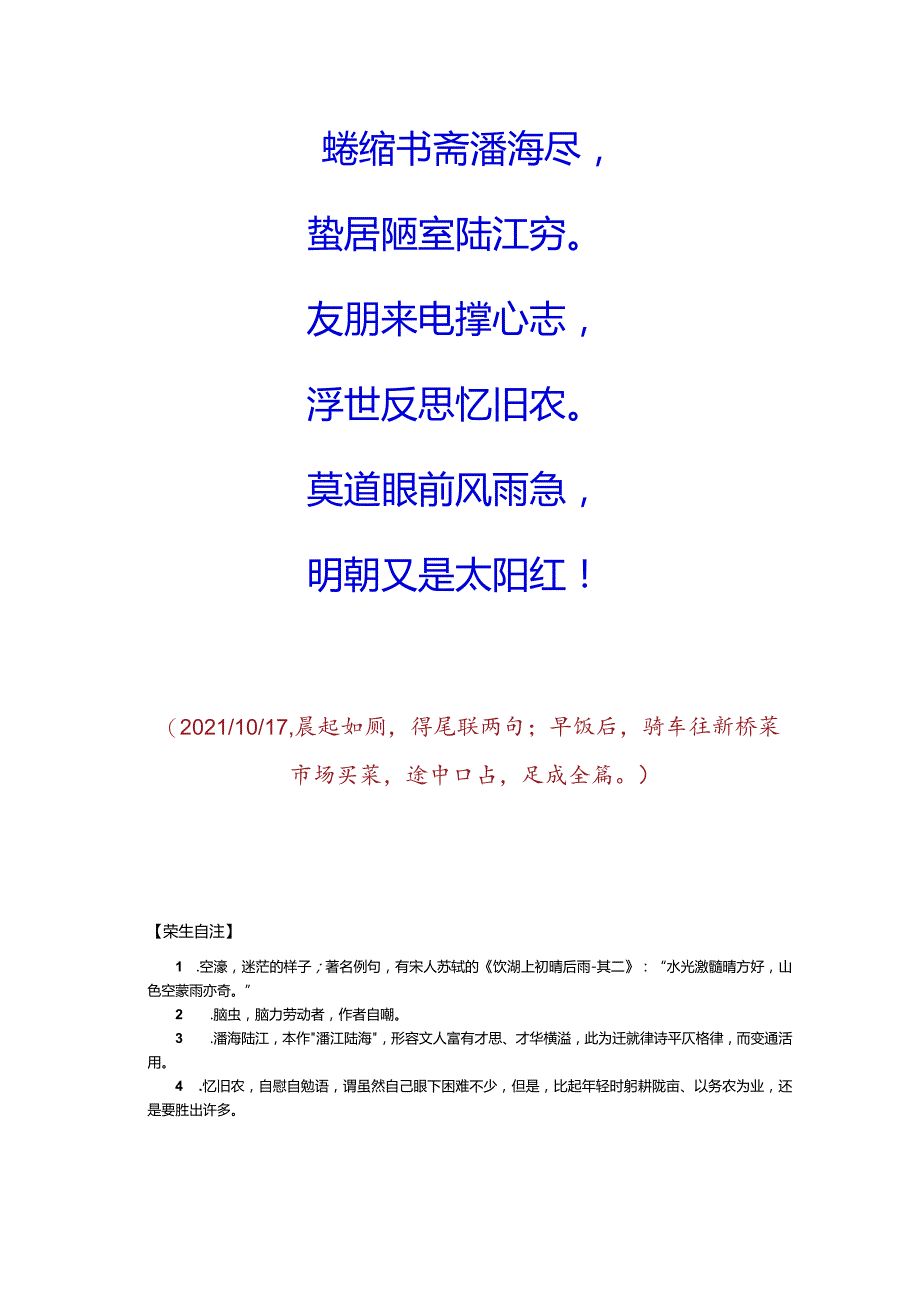 雨后放晴回想前昨两日连绵阴雨心烦意乱.docx_第2页