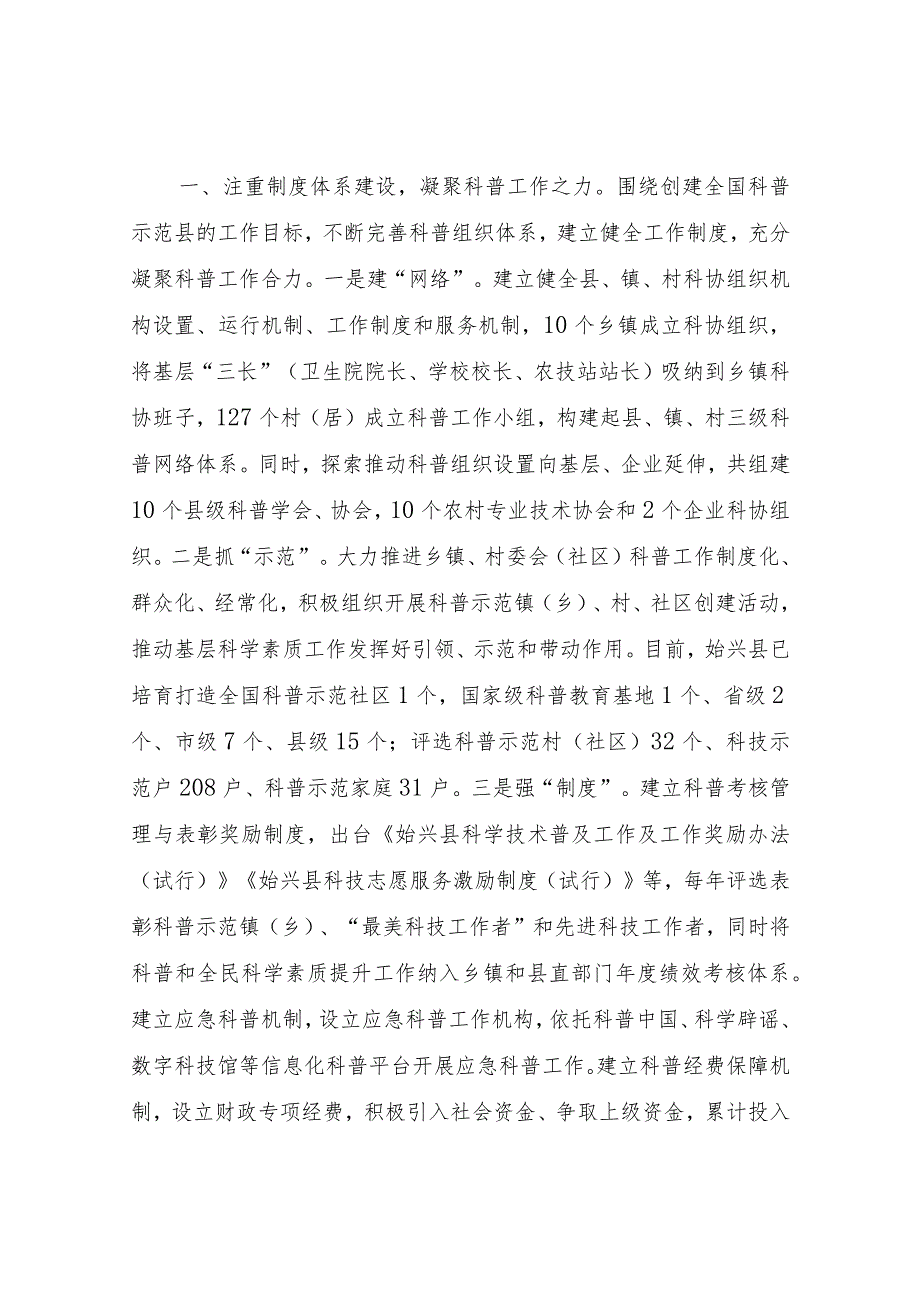 韶关改革工作简报〔2023〕第3期（总第132期）始兴县高质量创建全国科普示范县 打造县域科普“始兴”品牌.docx_第2页