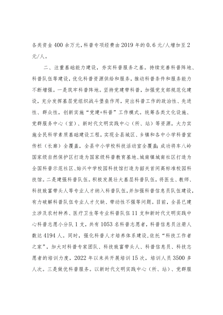 韶关改革工作简报〔2023〕第3期（总第132期）始兴县高质量创建全国科普示范县 打造县域科普“始兴”品牌.docx_第3页