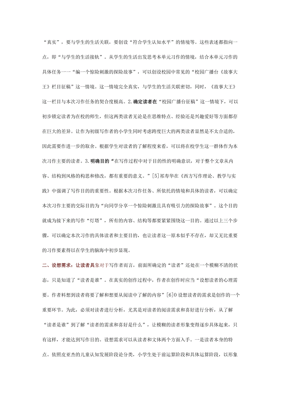 让读者意识贯穿“想象类习作”的学习——以五年级下册《神奇的探险之旅》为例.docx_第3页