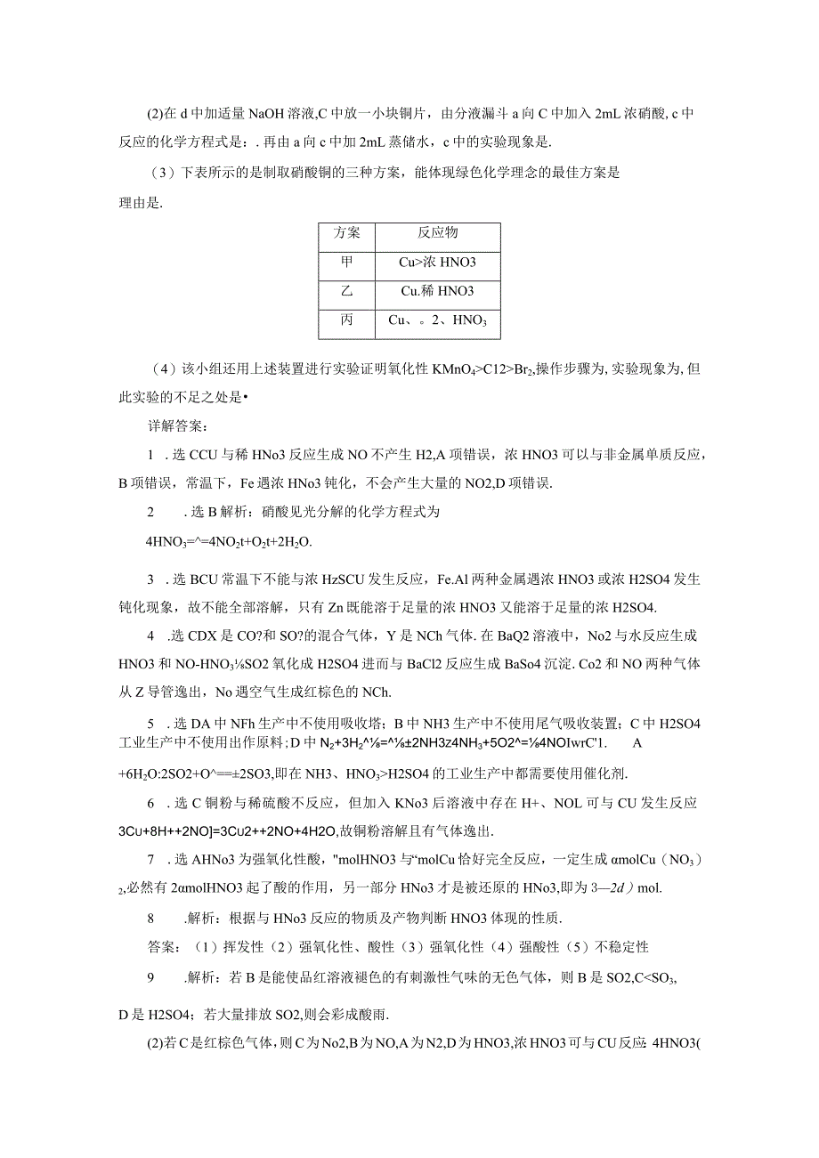 硝酸的性质.docx_第3页