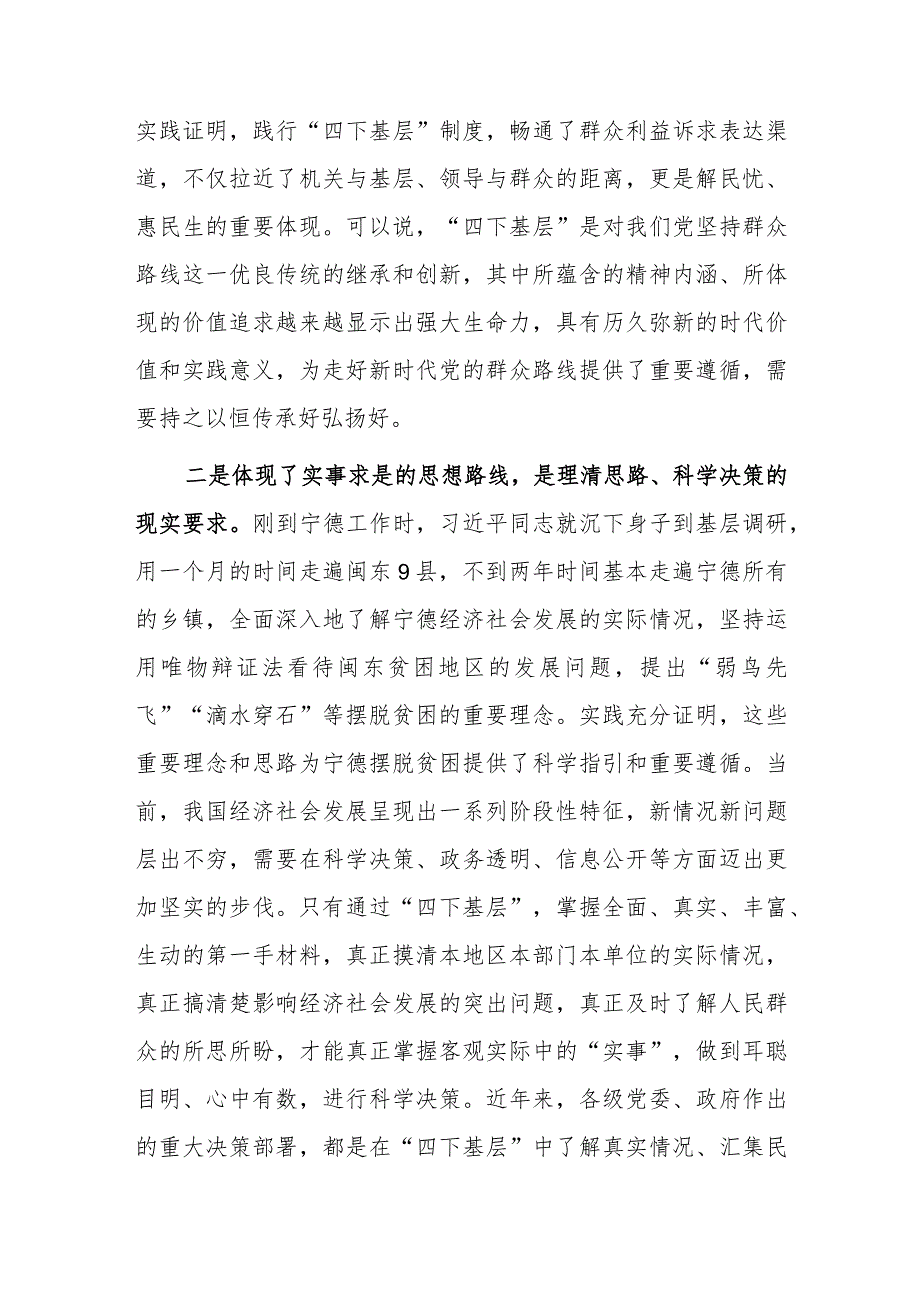 第二批党课：传承‘四下基层’主题优良作风 推动主题教育落地见效.docx_第3页