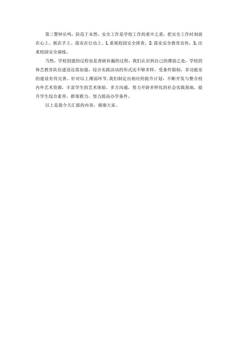 温馨校园中小学汇报稿.docx_第2页