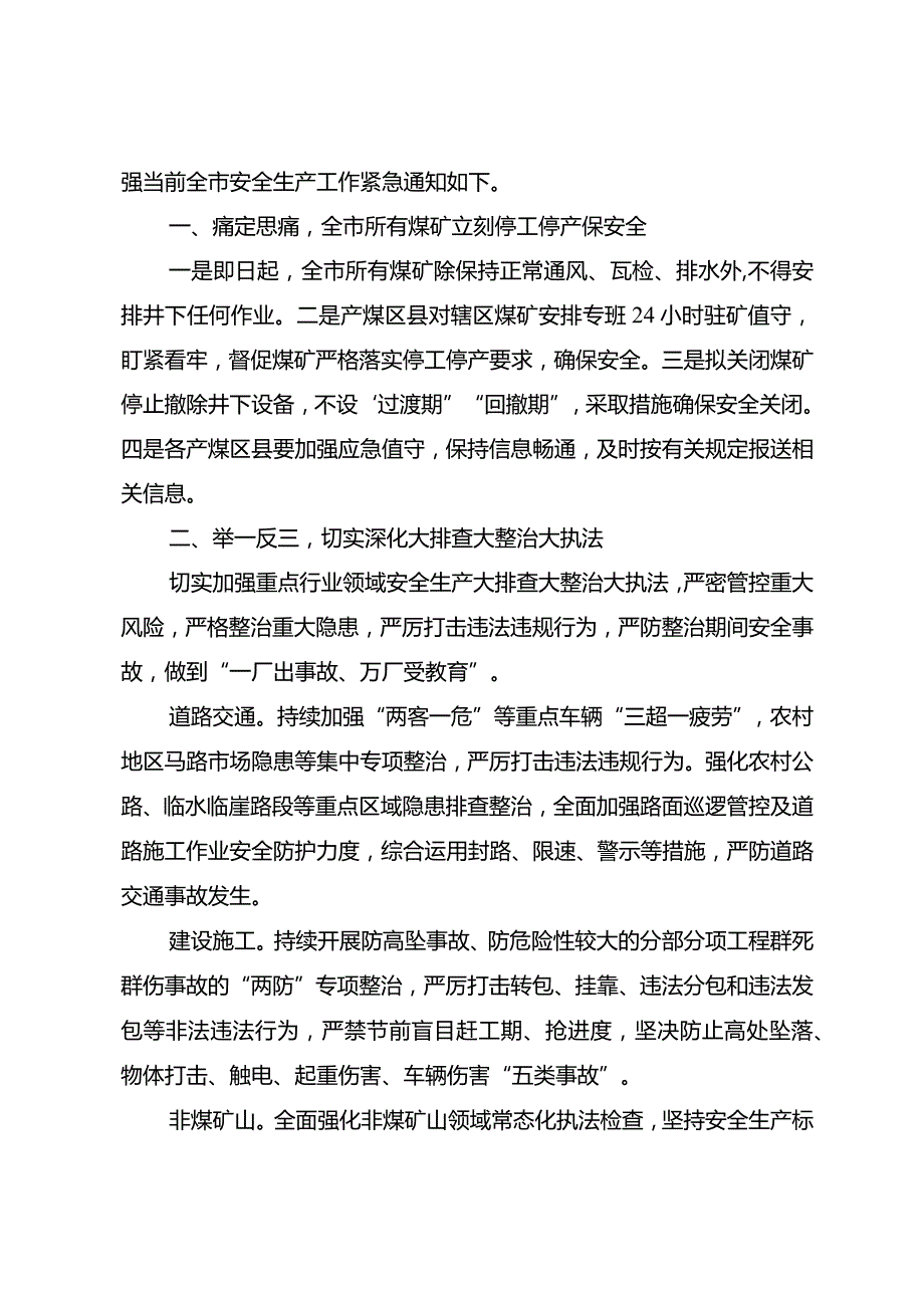 渝安办〔2020〕120号关于深刻吸取永川吊水洞煤矿“12·4”事故教训切实加强当前安全生产工作的紧急通知.docx_第2页