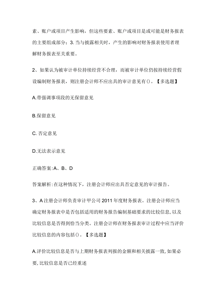 注册会计师考试《审计》历年真题和解析答案0529-61.docx_第2页