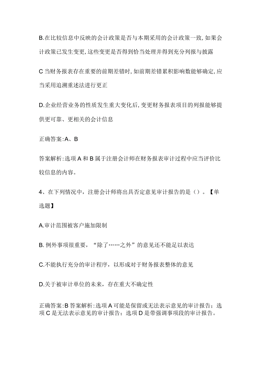 注册会计师考试《审计》历年真题和解析答案0529-61.docx_第3页