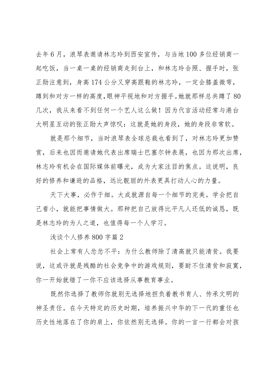 浅谈个人修养800字（29篇）.docx_第2页