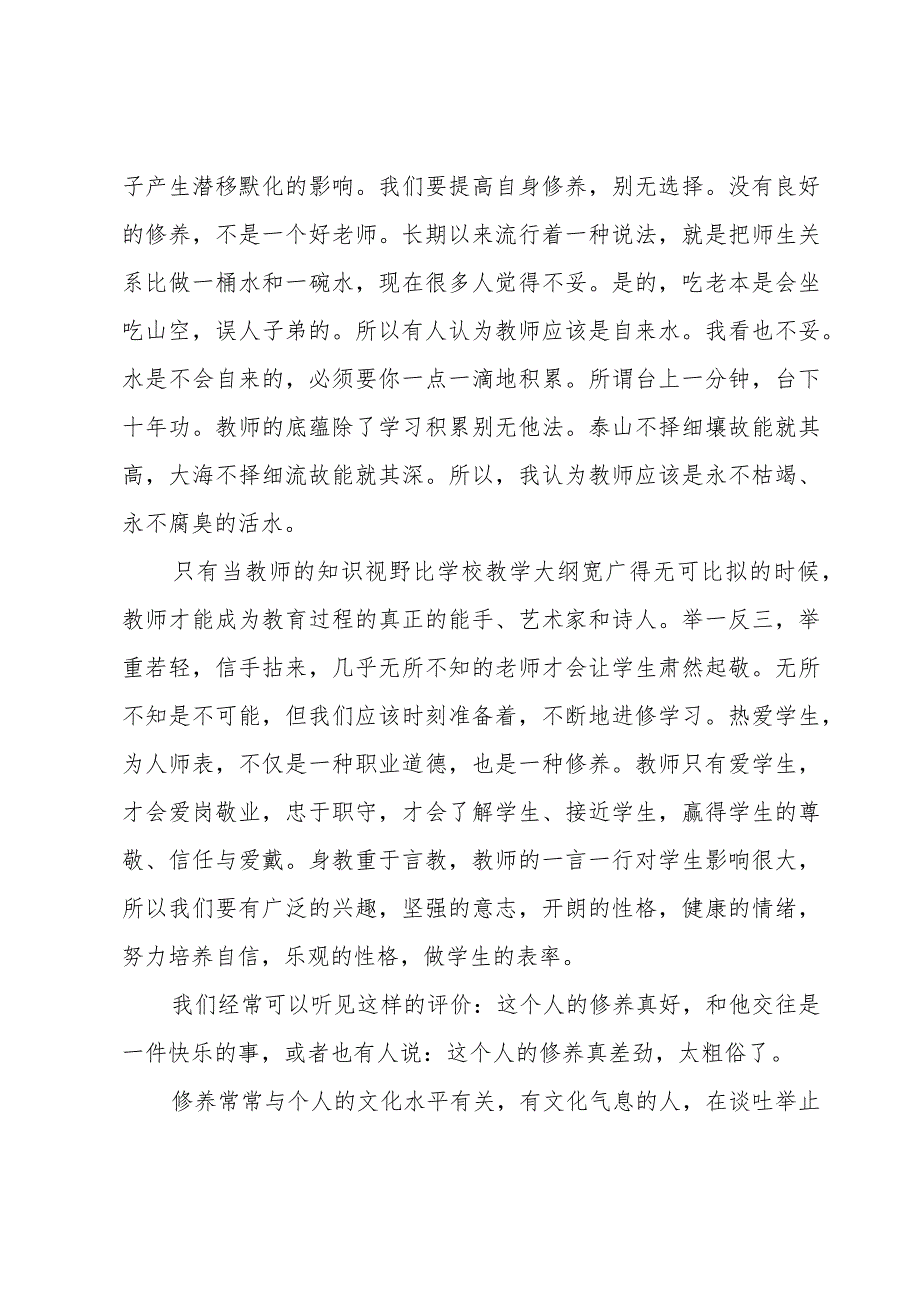 浅谈个人修养800字（29篇）.docx_第3页